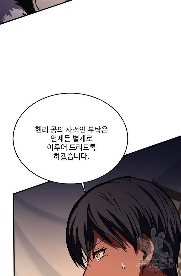 8서클 마법사의 환생 108화 118