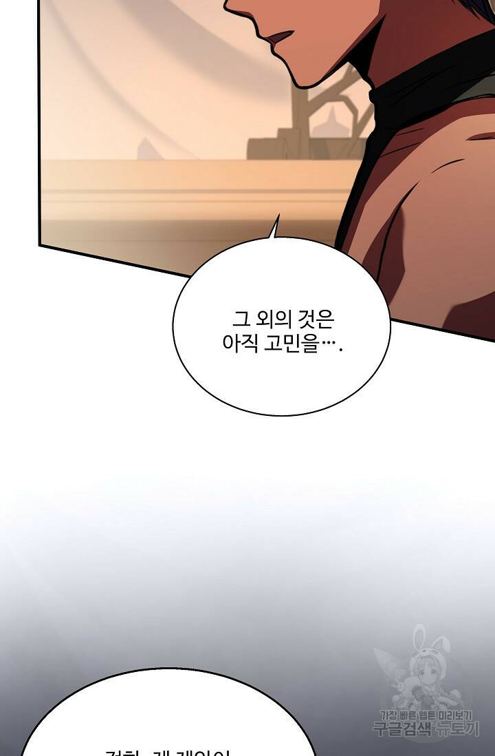 8서클 마법사의 환생 108화 119