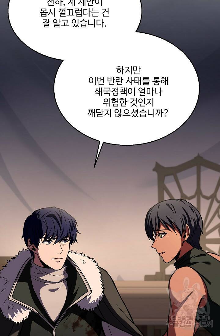 8서클 마법사의 환생 108화 120