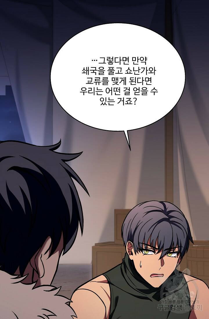 8서클 마법사의 환생 108화 122