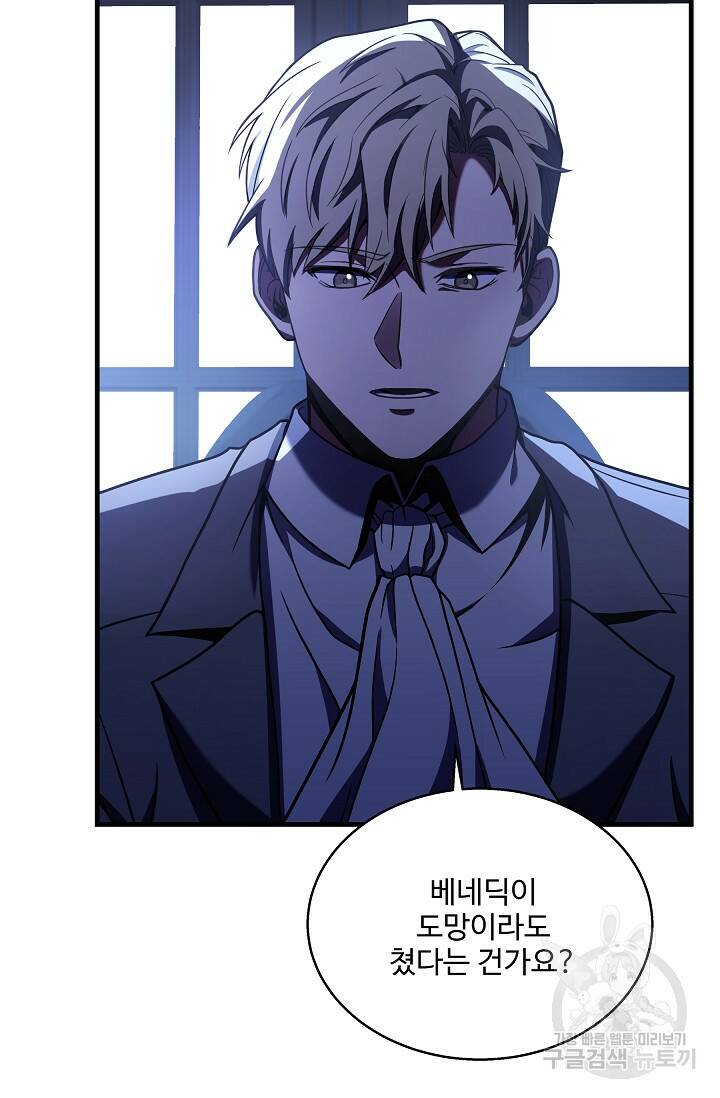 8서클 마법사의 환생 108화 129