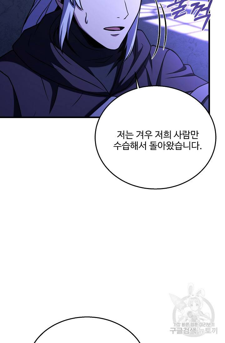 8서클 마법사의 환생 108화 131