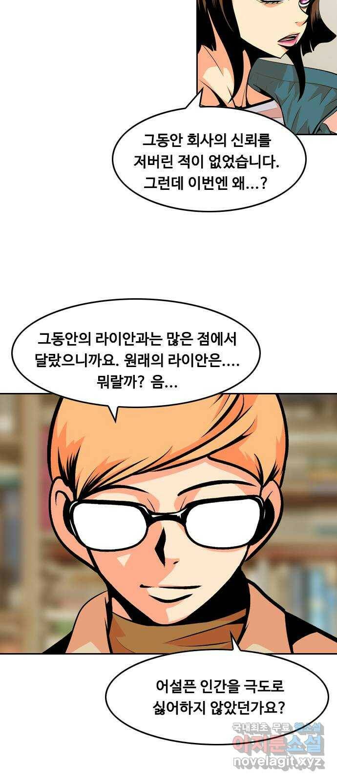 아빠같은 남자 72화 변곡점(5) 2