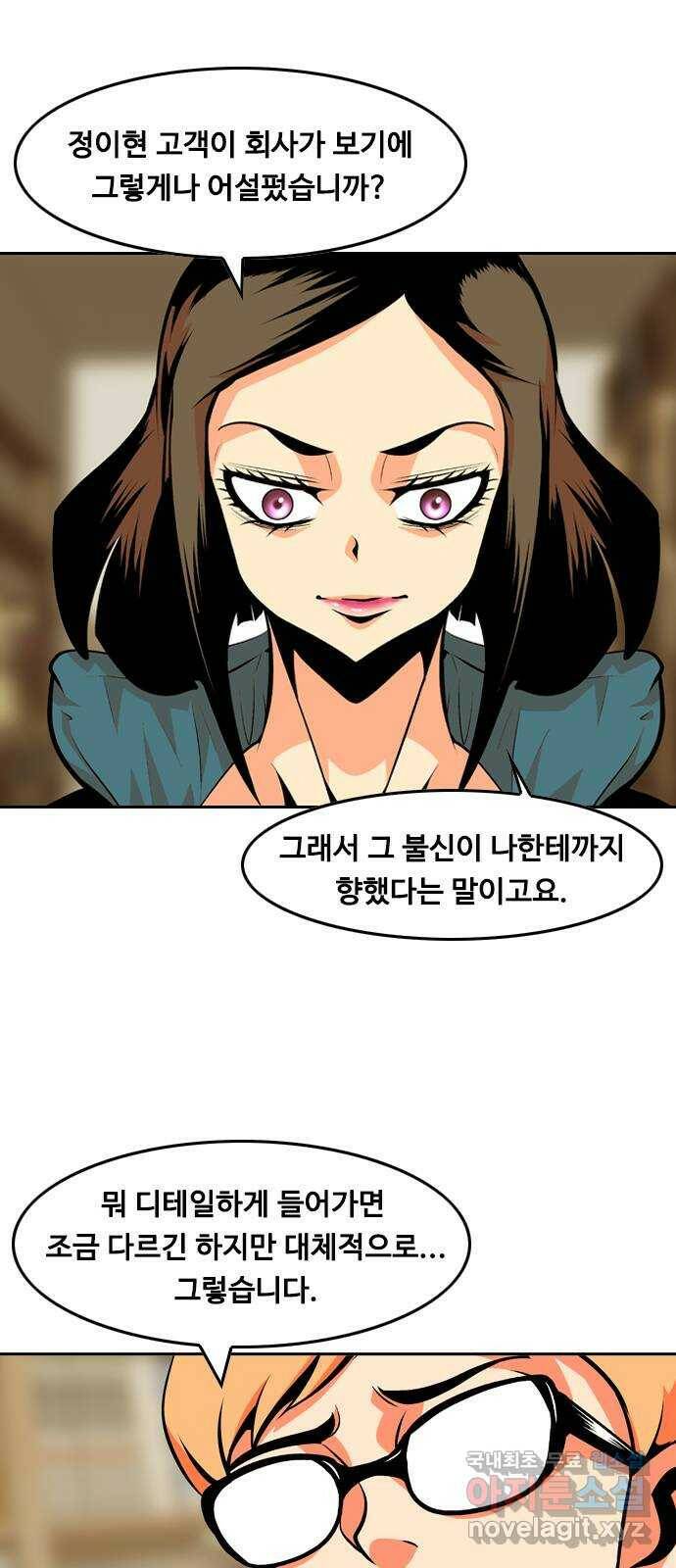 아빠같은 남자 72화 변곡점(5) 3