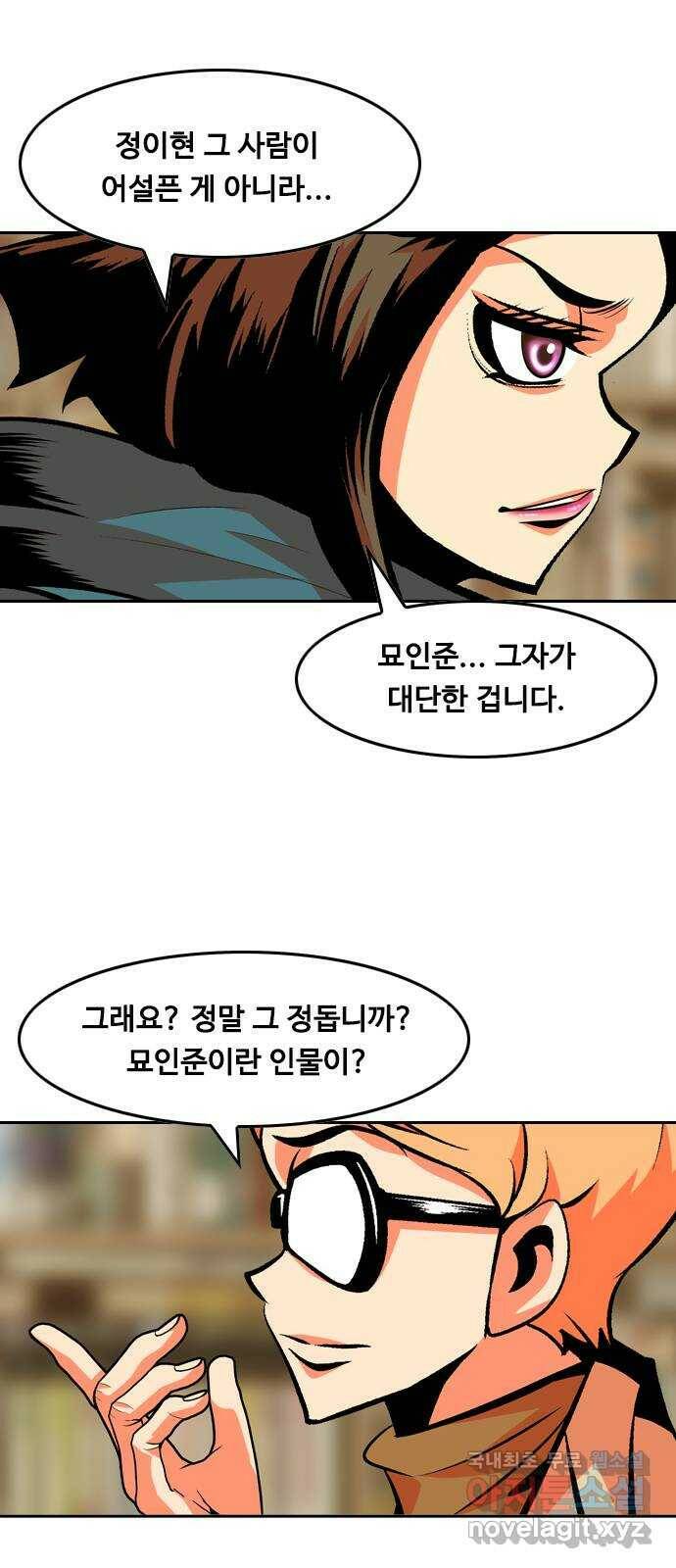 아빠같은 남자 72화 변곡점(5) 5