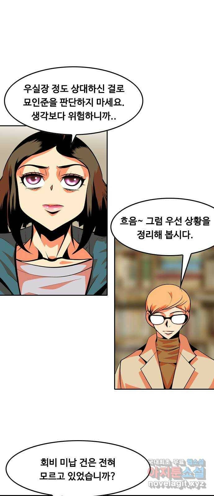 아빠같은 남자 72화 변곡점(5) 6