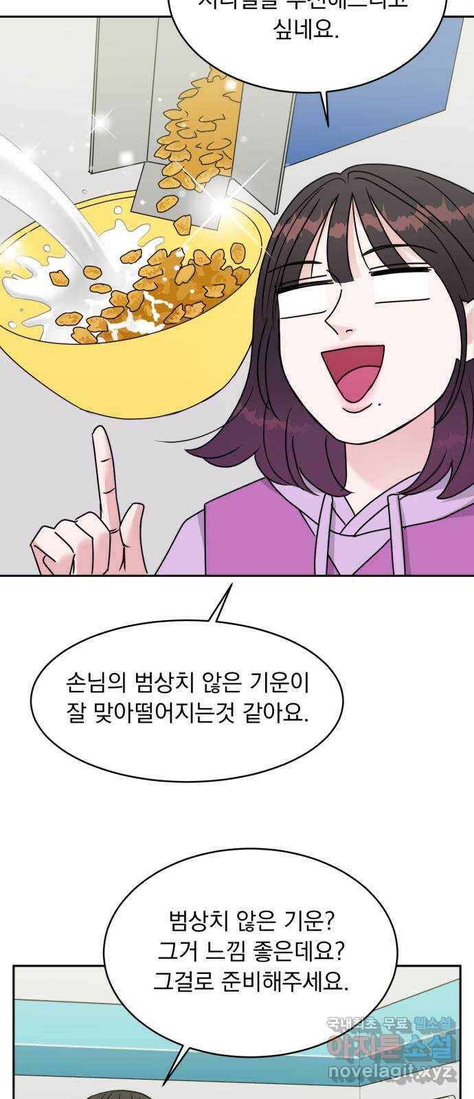 위대한 겸상 22화 9