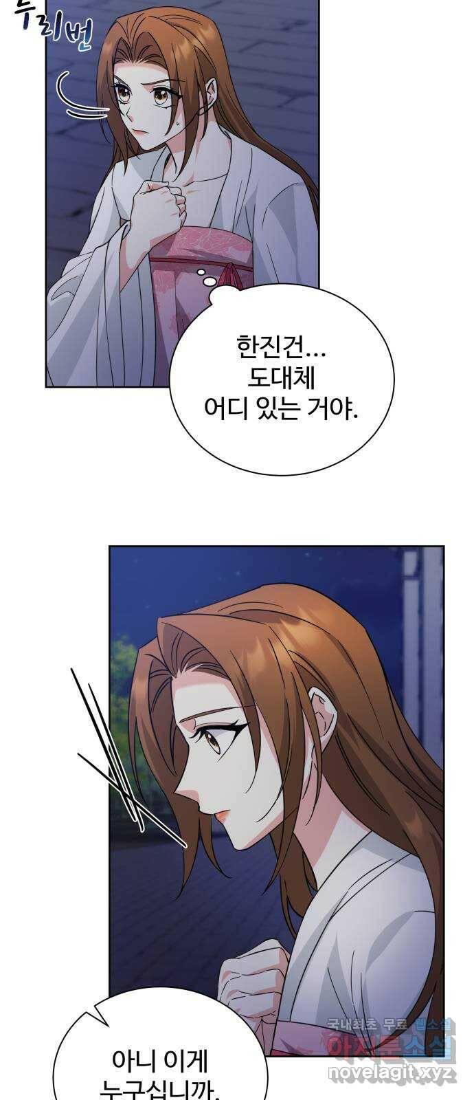이계 무슨 황비 시즌2 42화 3