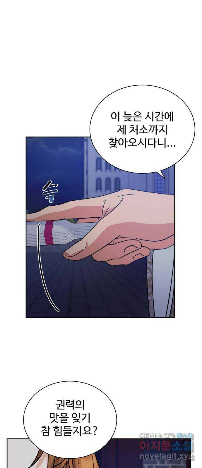 이계 무슨 황비 시즌2 42화 5