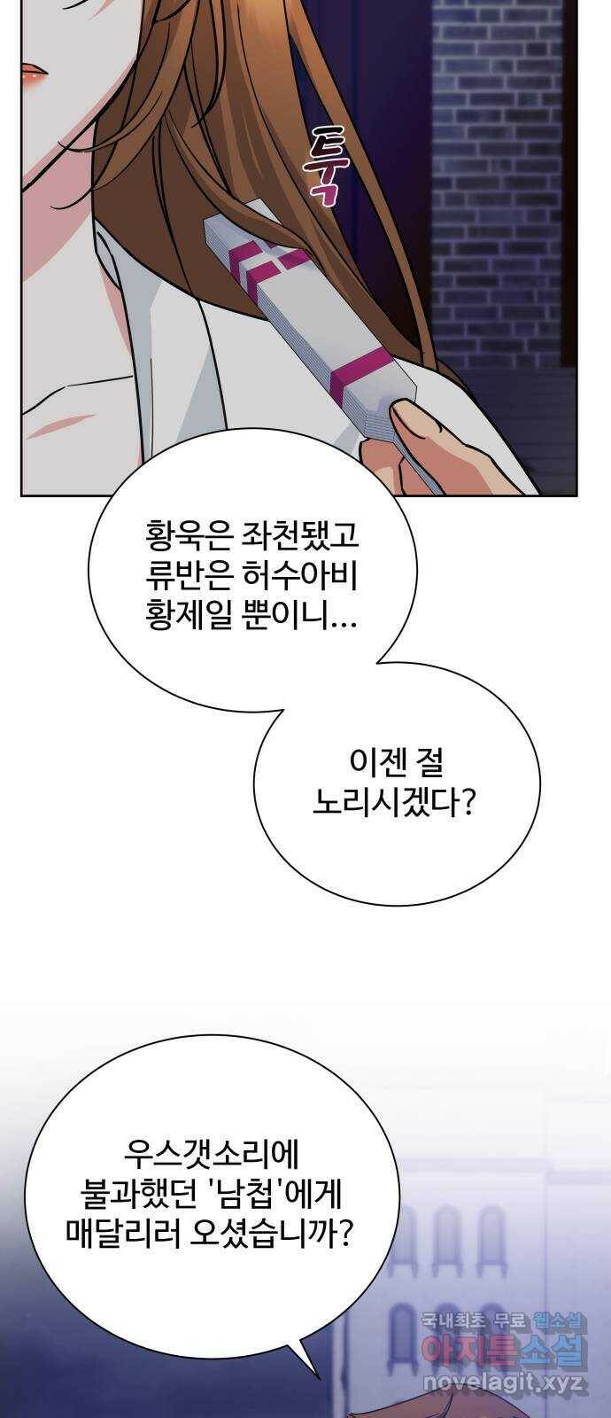 이계 무슨 황비 시즌2 42화 6