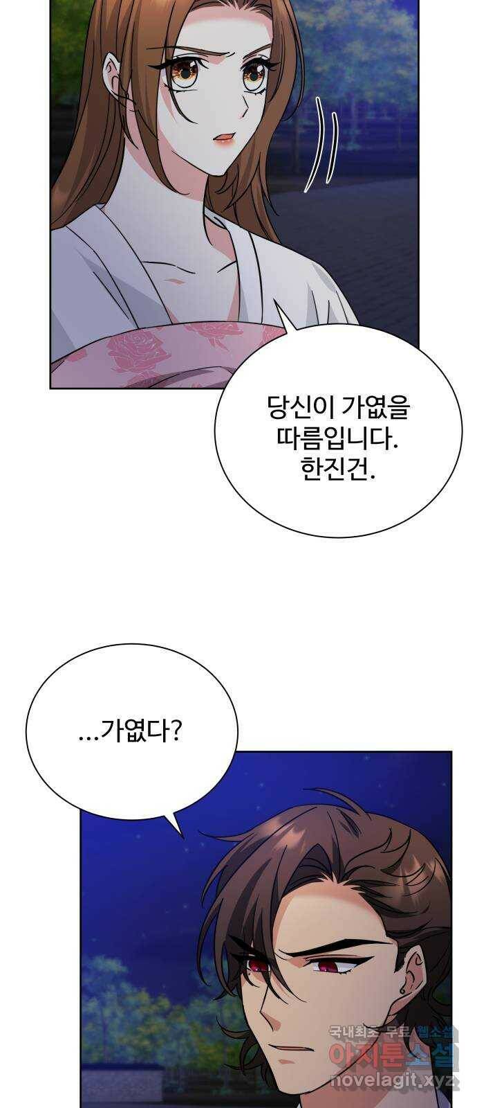 이계 무슨 황비 시즌2 42화 11