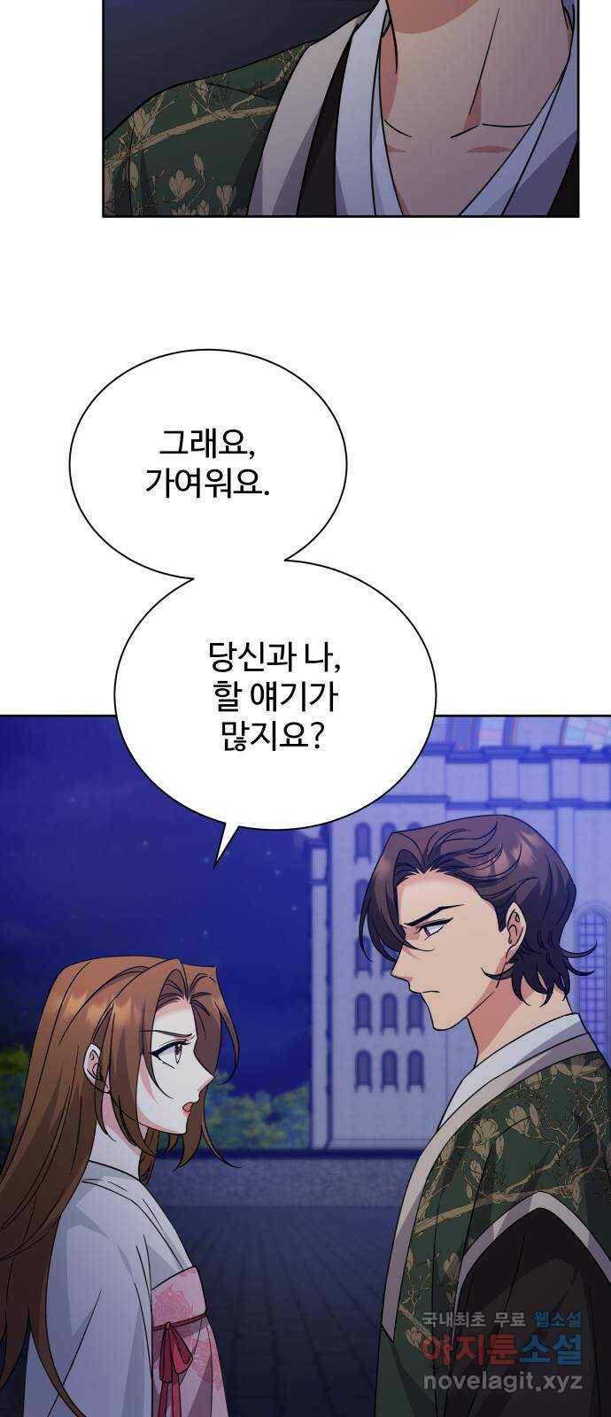 이계 무슨 황비 시즌2 42화 12