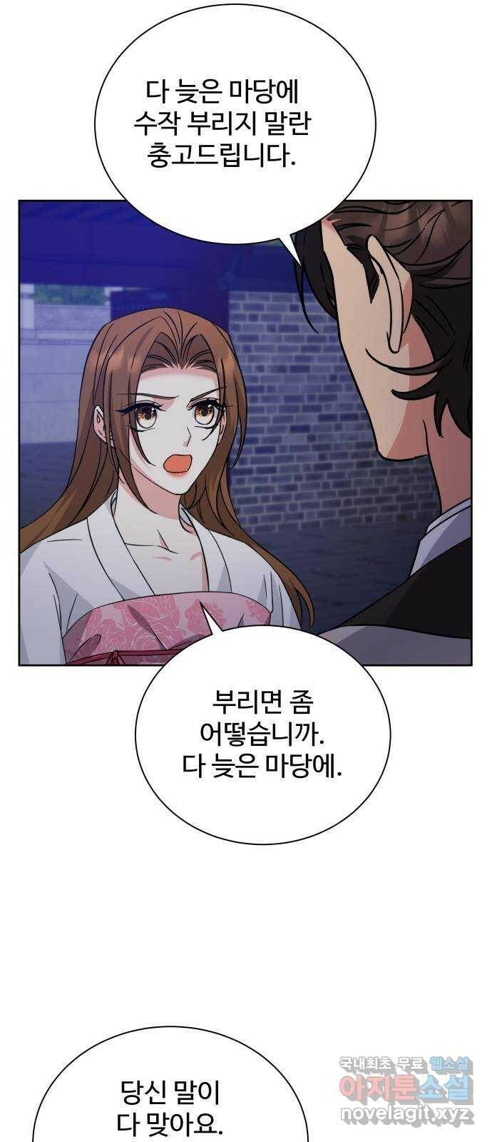 이계 무슨 황비 시즌2 42화 14