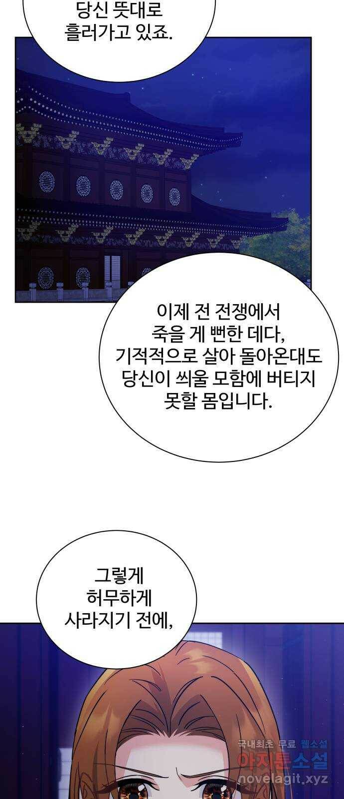 이계 무슨 황비 시즌2 42화 15