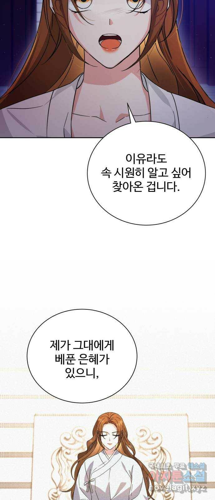 이계 무슨 황비 시즌2 42화 16