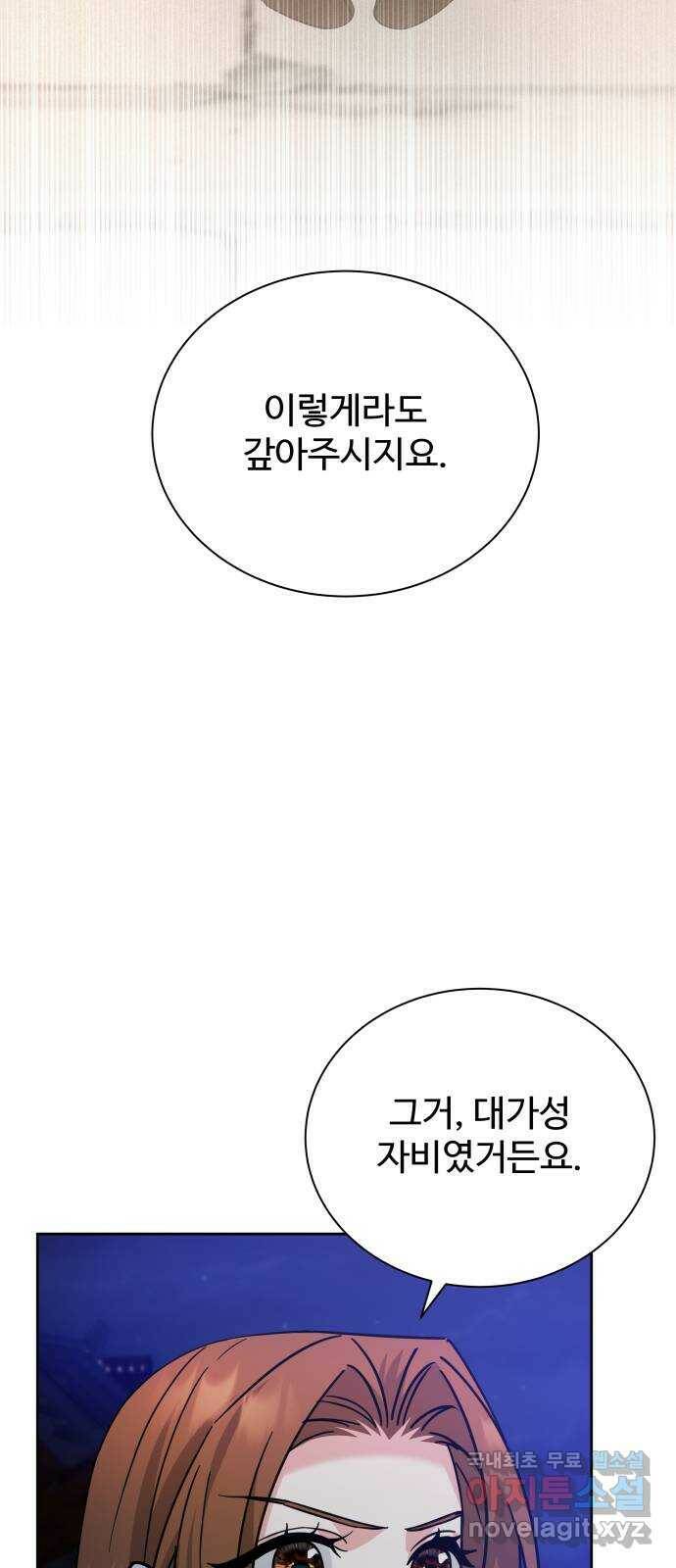 이계 무슨 황비 시즌2 42화 18