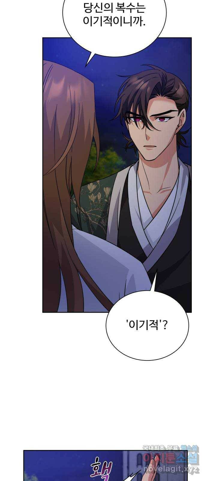 이계 무슨 황비 시즌2 42화 26