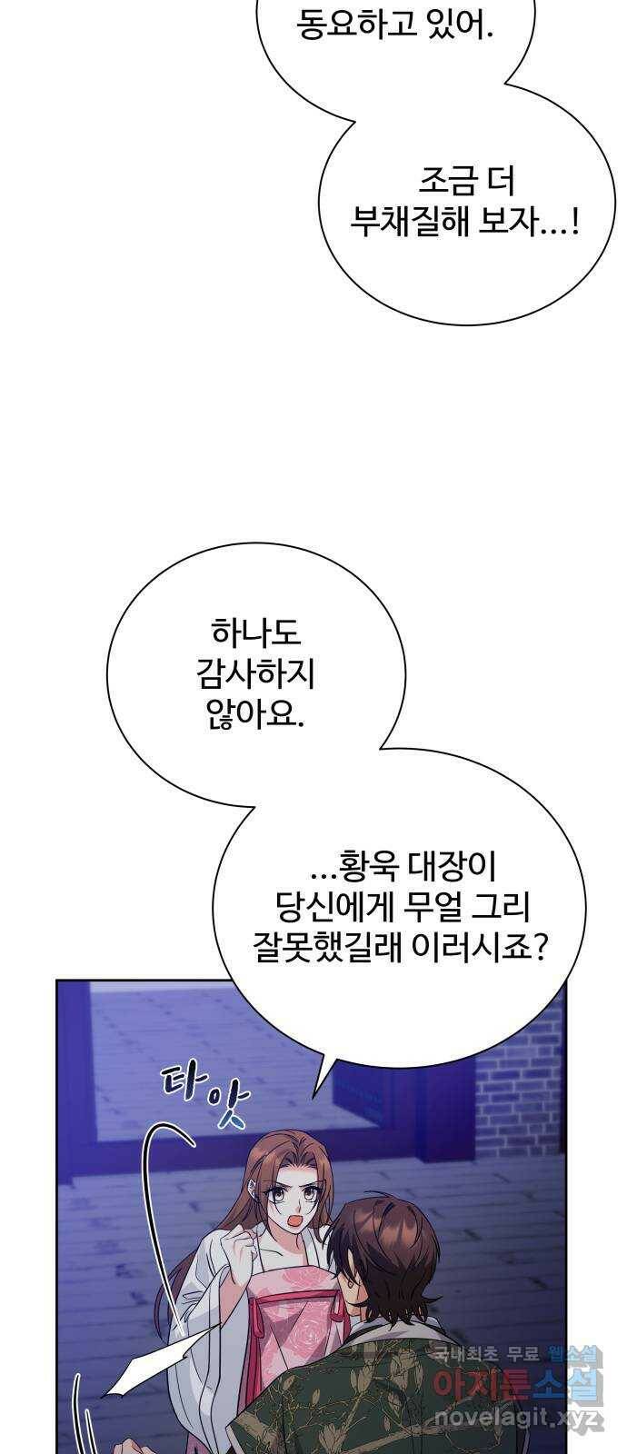 이계 무슨 황비 시즌2 42화 29