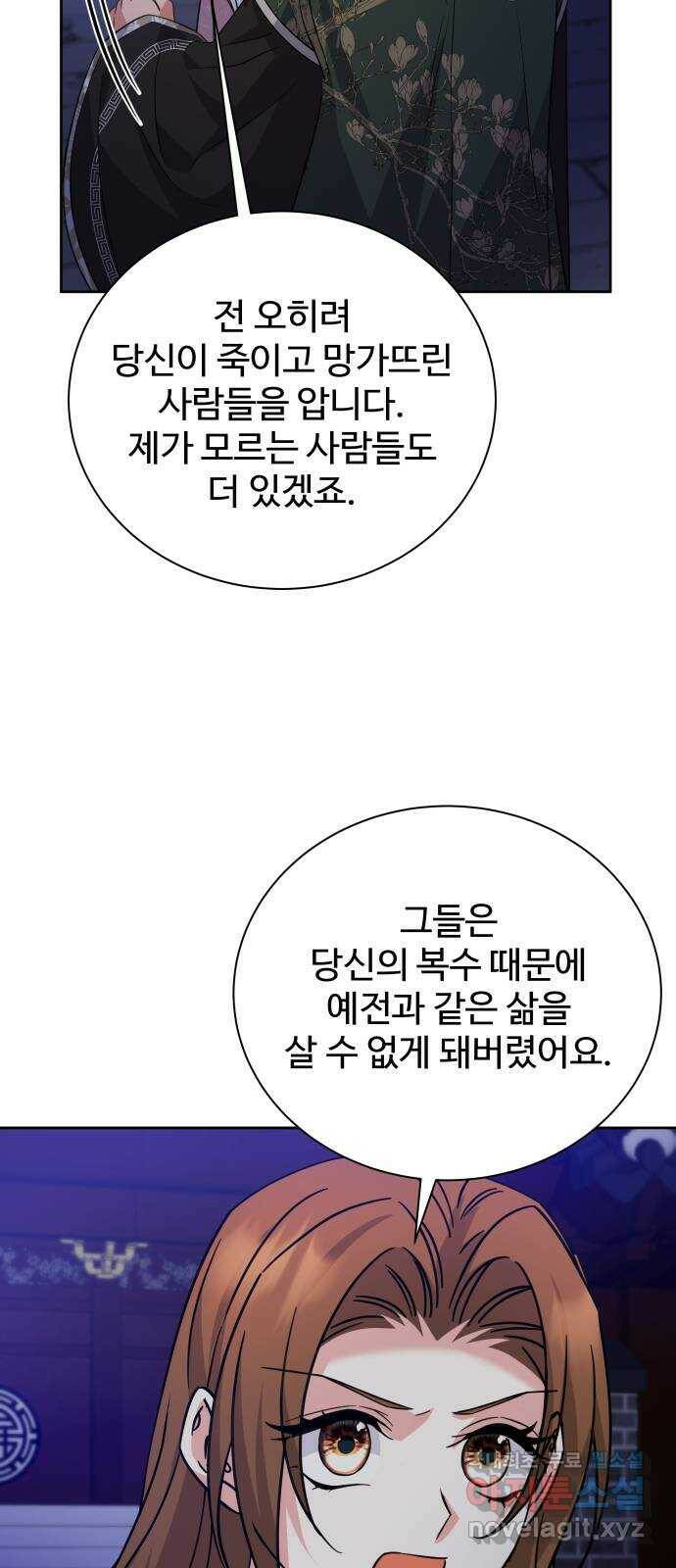 이계 무슨 황비 시즌2 42화 30
