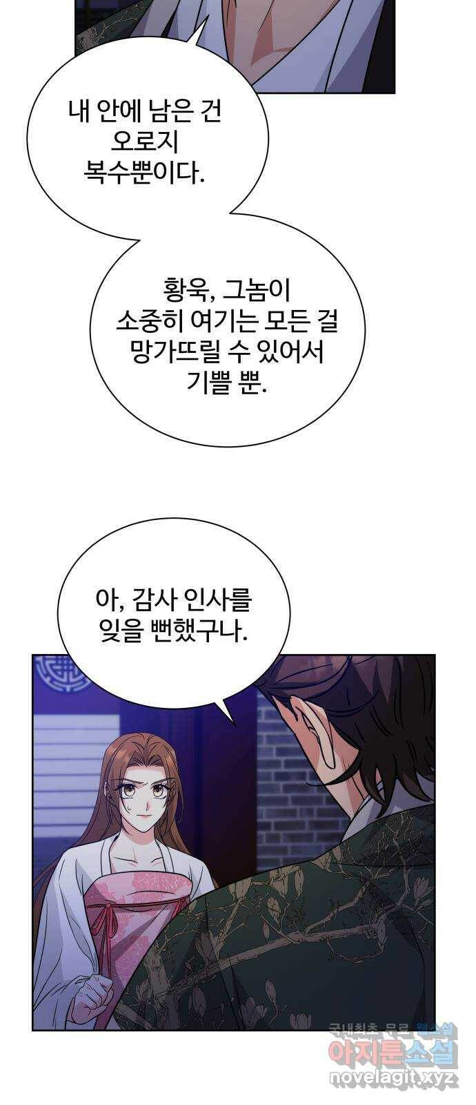 이계 무슨 황비 시즌2 42화 32