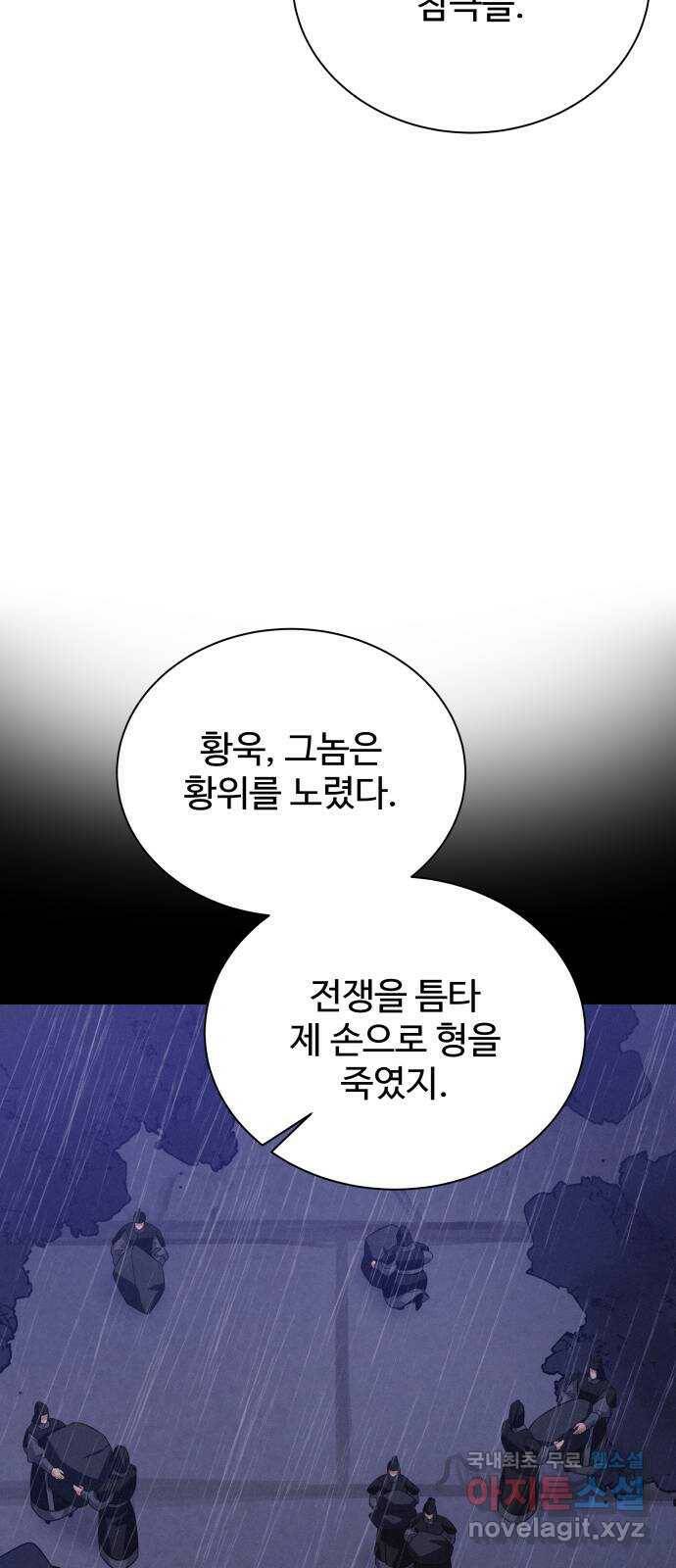이계 무슨 황비 시즌2 42화 35