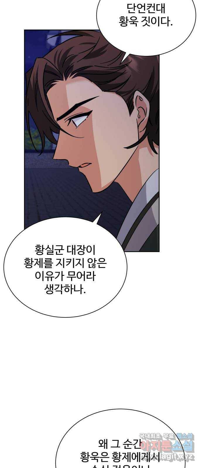 이계 무슨 황비 시즌2 42화 37