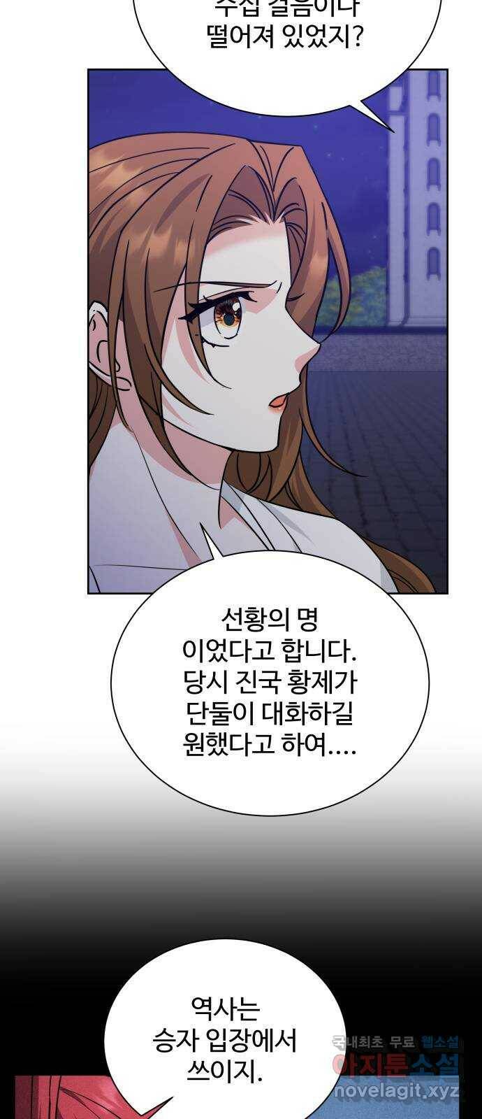 이계 무슨 황비 시즌2 42화 38