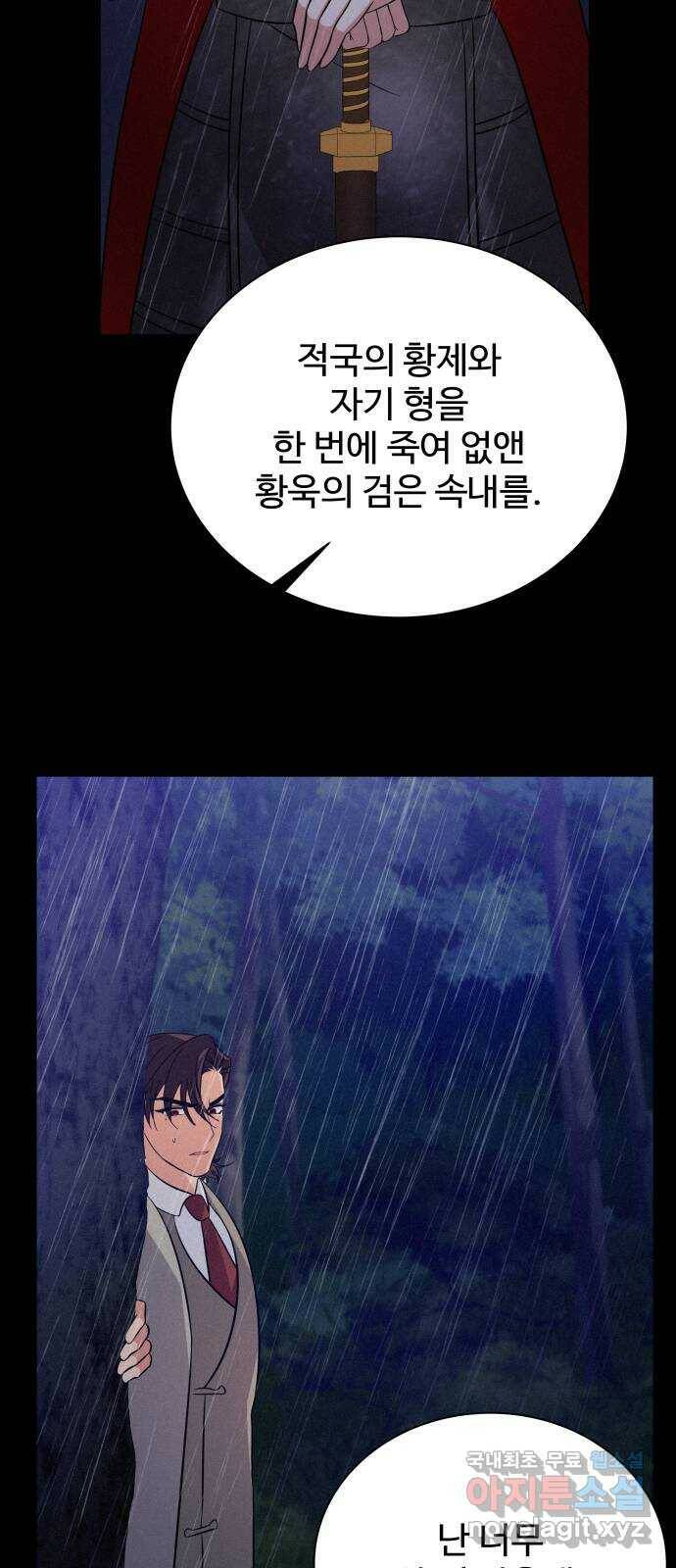 이계 무슨 황비 시즌2 42화 40