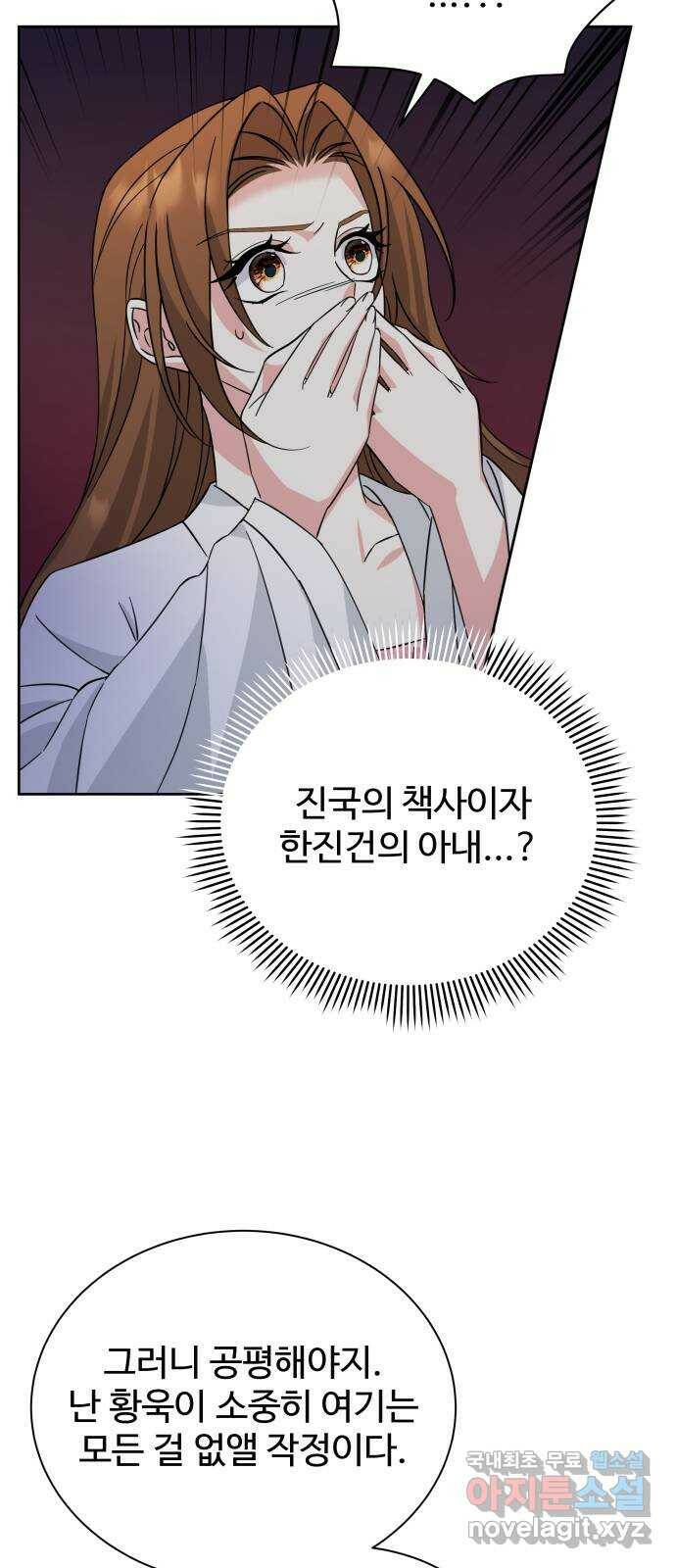 이계 무슨 황비 시즌2 42화 48