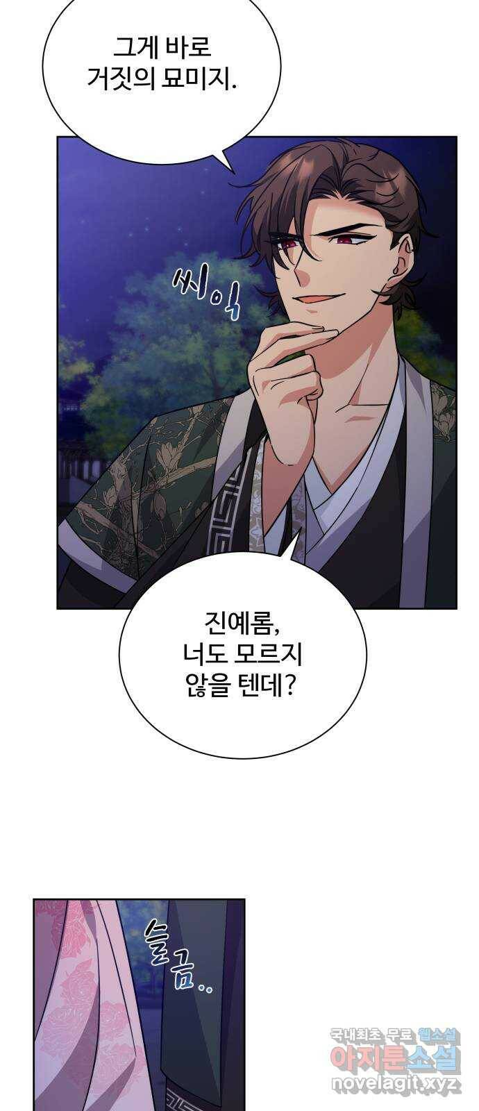 이계 무슨 황비 시즌2 42화 52