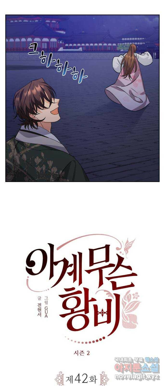 이계 무슨 황비 시즌2 42화 54