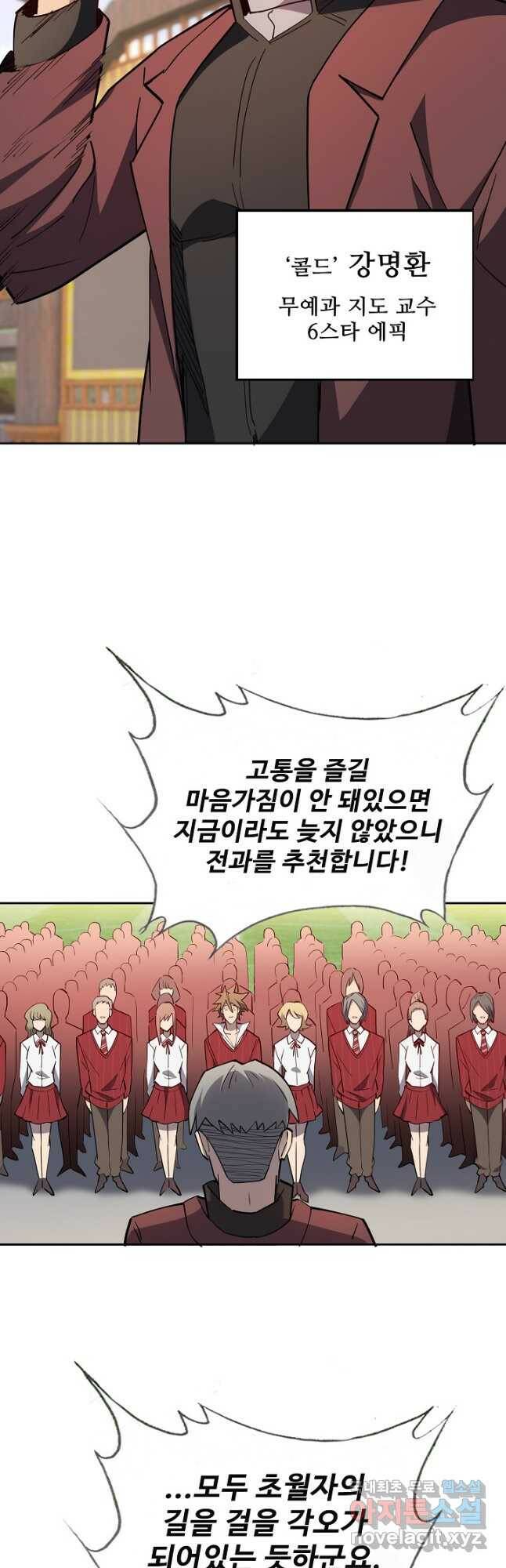 멸망할 도시의 회귀자 77화 3