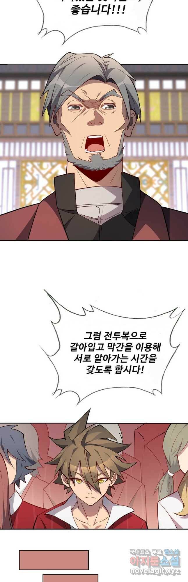 멸망할 도시의 회귀자 77화 4