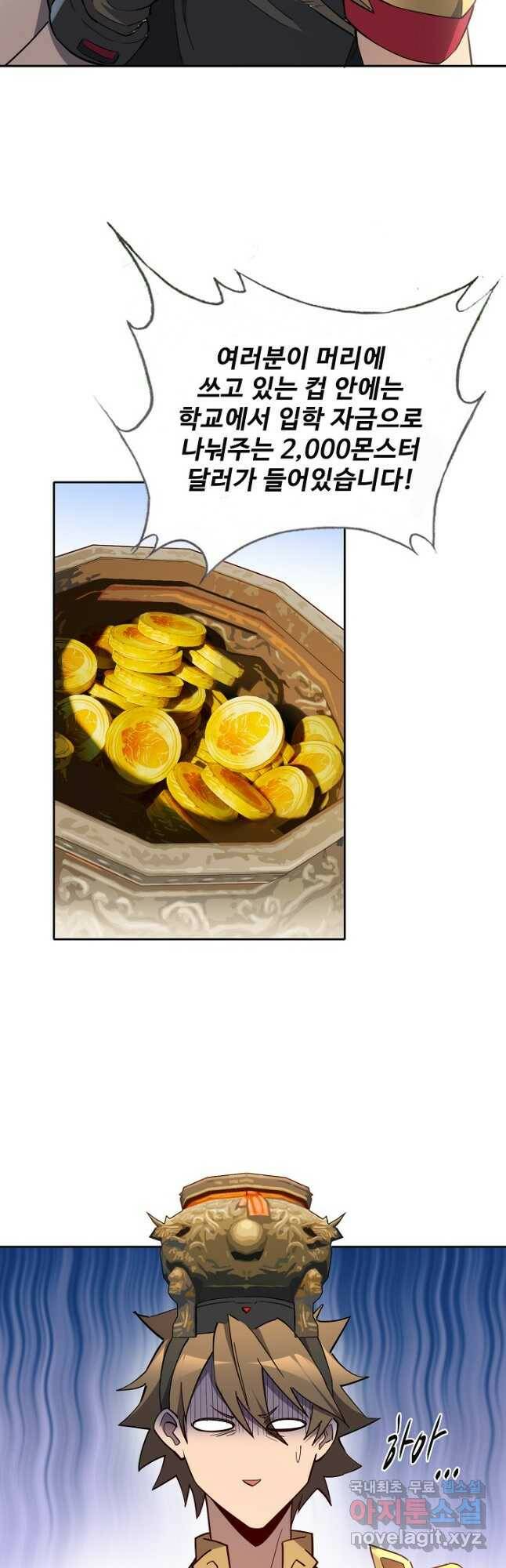 멸망할 도시의 회귀자 77화 6