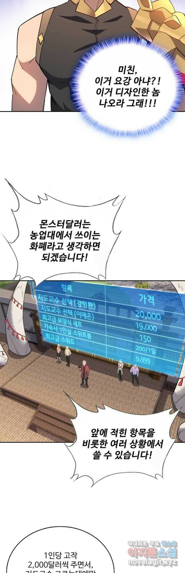 멸망할 도시의 회귀자 77화 7
