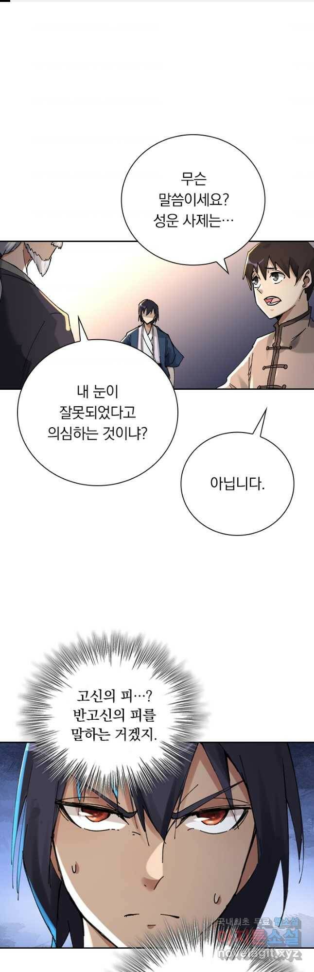 만계선종 558화 1