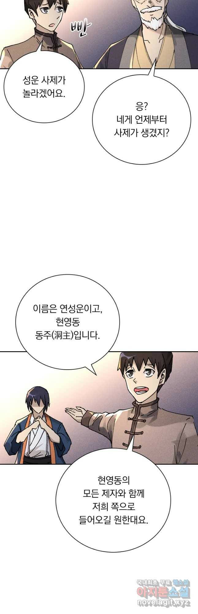 만계선종 558화 3