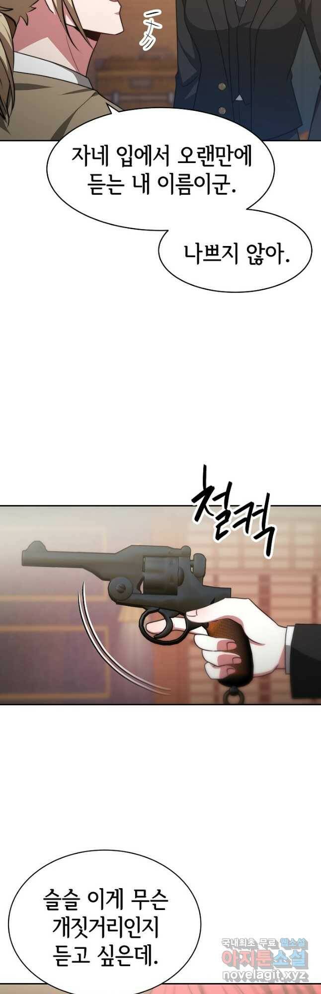 악녀는 패밀리의 숭배를 받고 55화 4