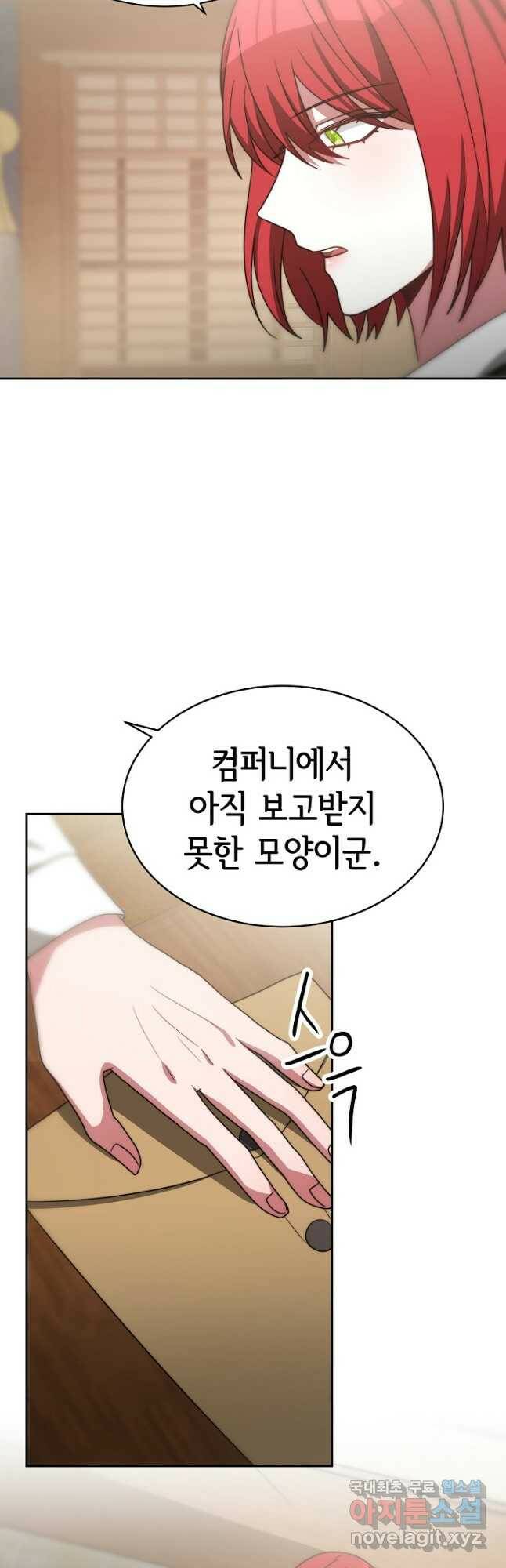 악녀는 패밀리의 숭배를 받고 55화 5
