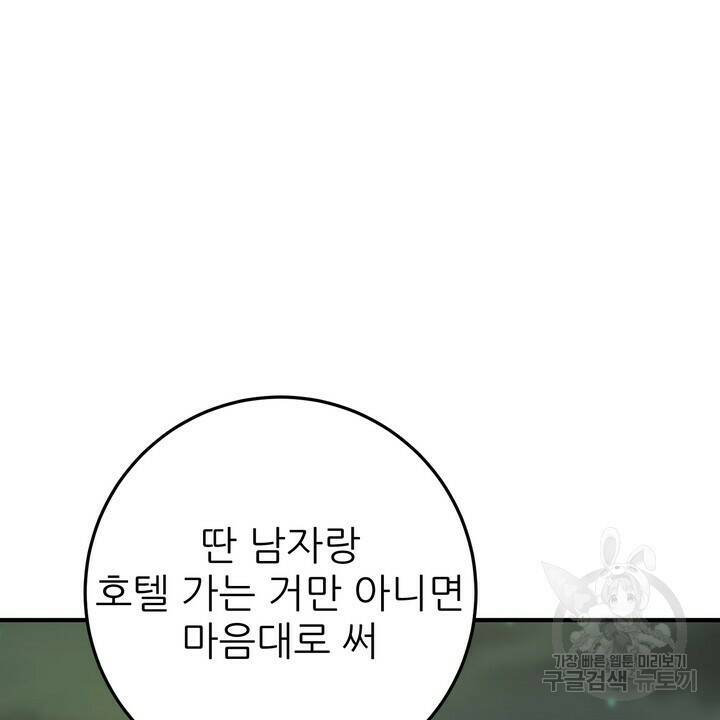 섹시한 와이프 23화 4