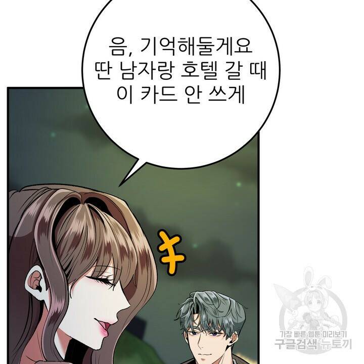 섹시한 와이프 23화 8