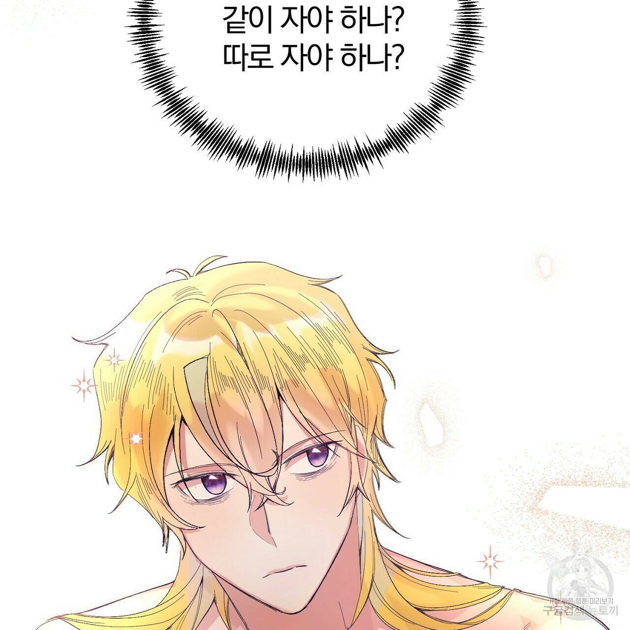 내 개를 황위에 올리는 방법 13화 2