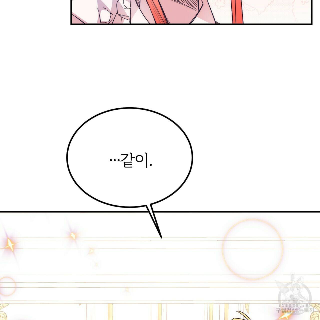 내 개를 황위에 올리는 방법 13화 7