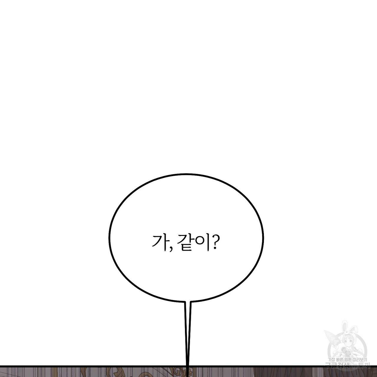 내 개를 황위에 올리는 방법 13화 11