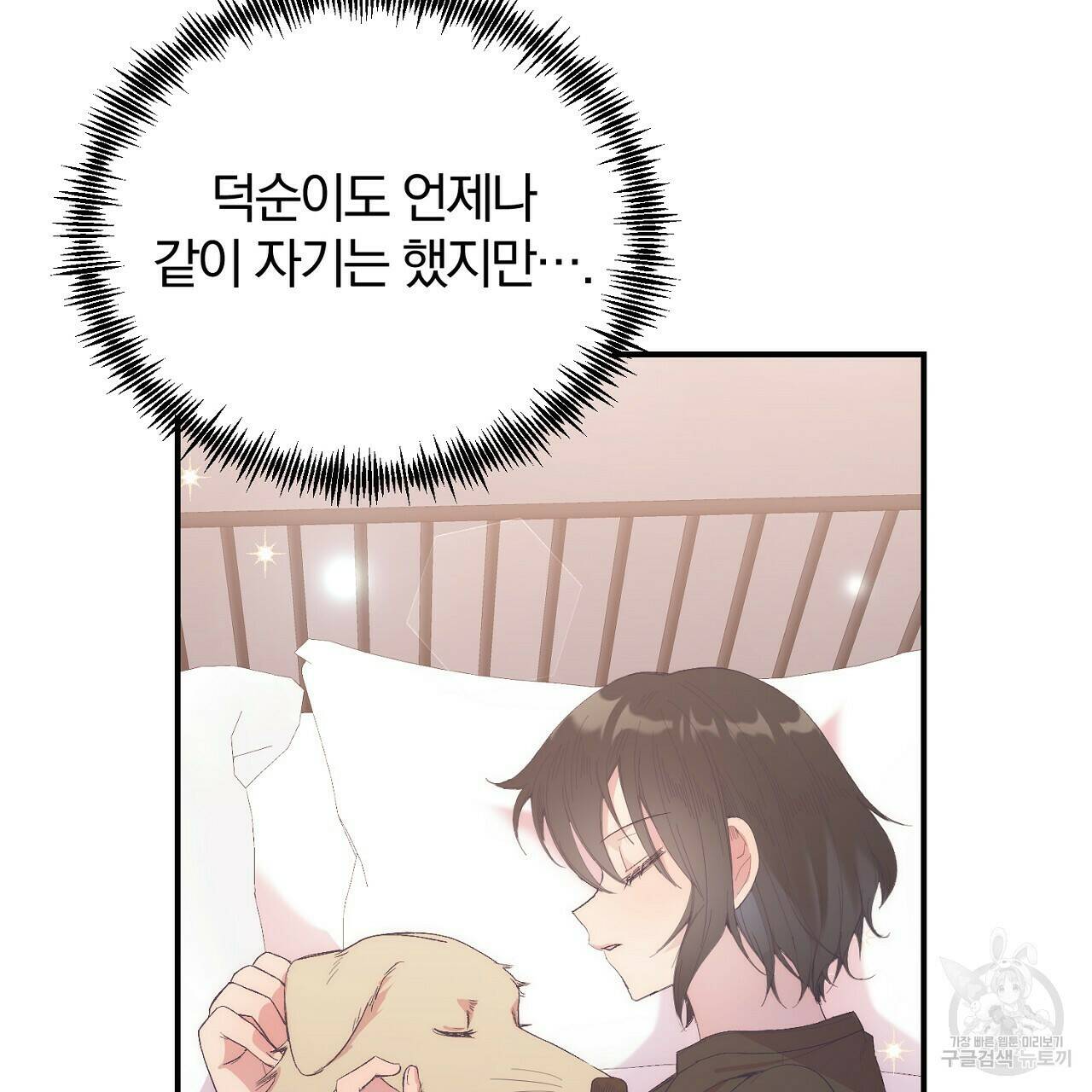 내 개를 황위에 올리는 방법 13화 14