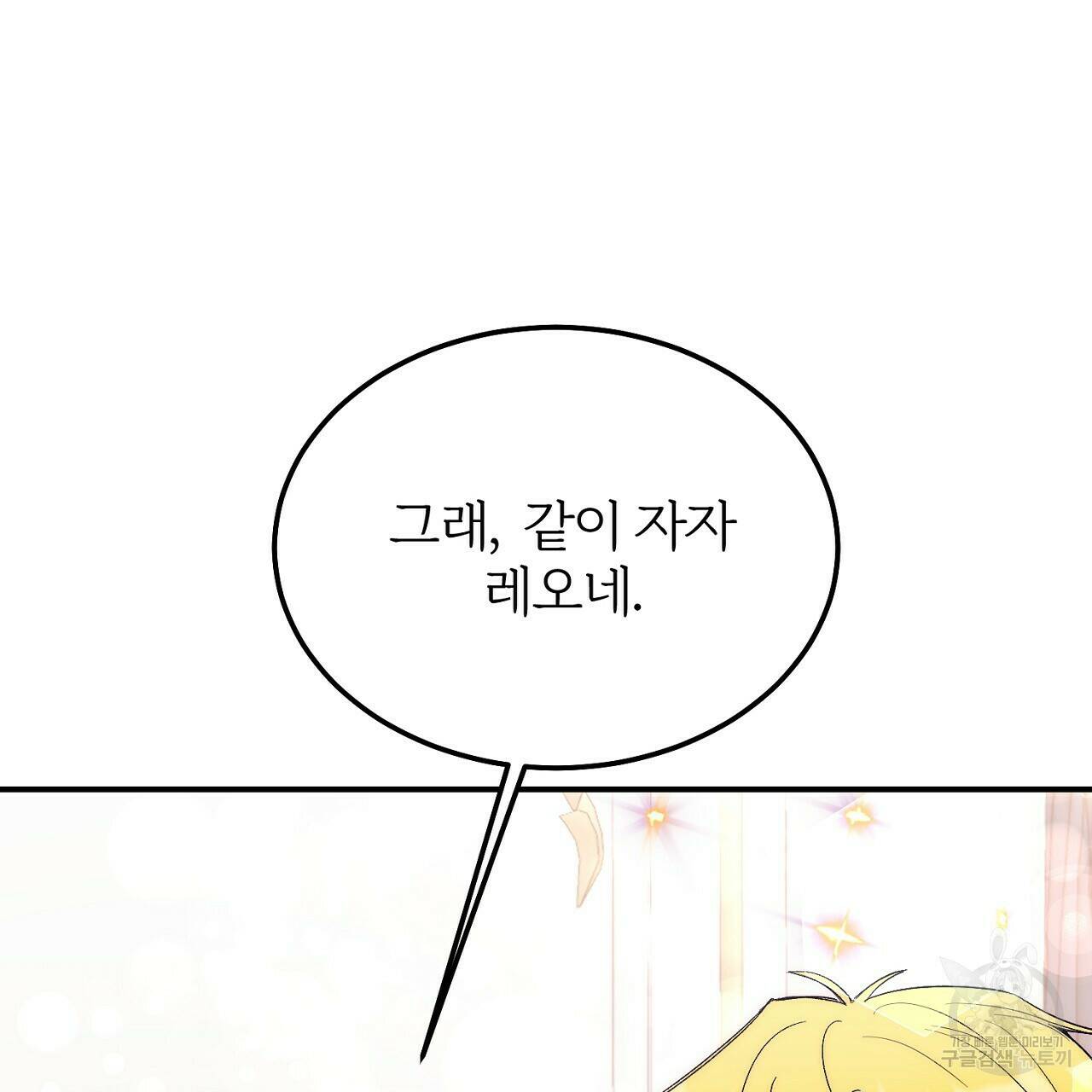 내 개를 황위에 올리는 방법 13화 18