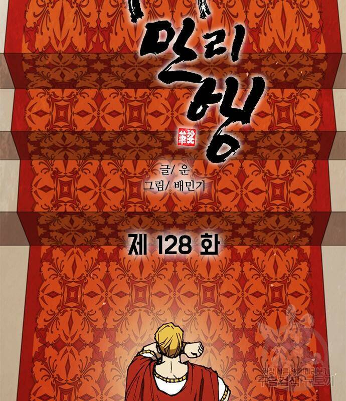 무사만리행 128화 3
