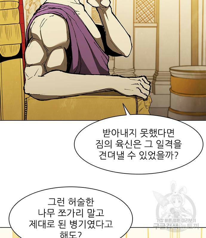 무사만리행 128화 31