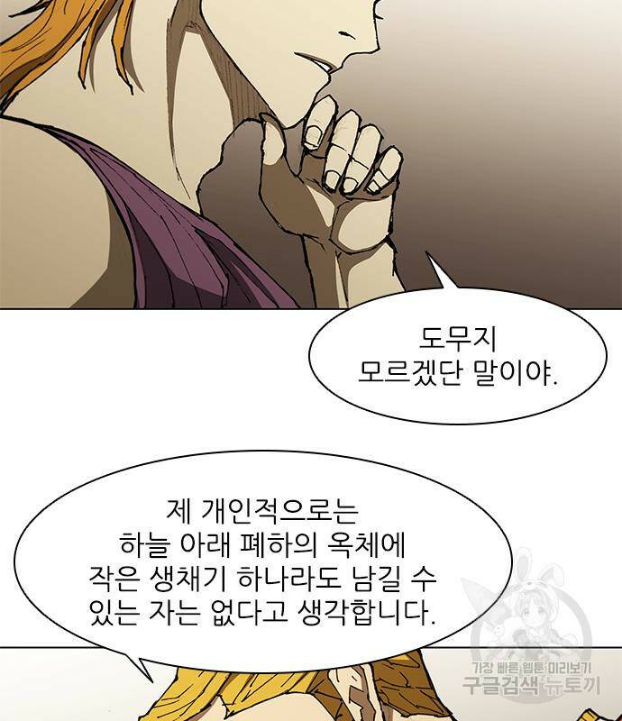 무사만리행 128화 35