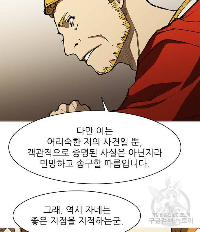 무사만리행 128화 36